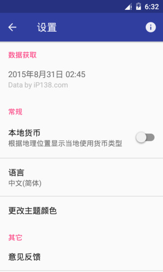 联途汇率正式版截图4