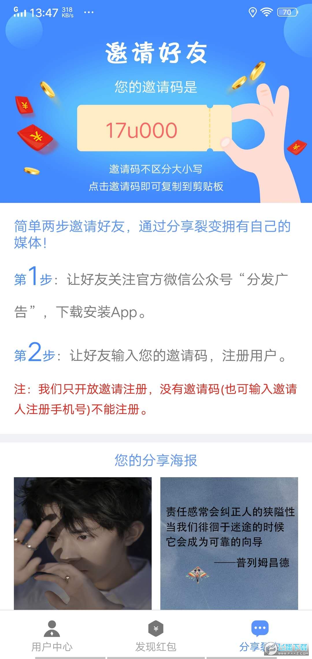 广告分发精简版截图2