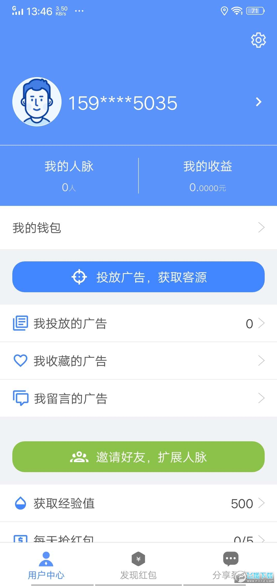 广告分发精简版截图3