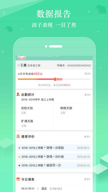 智教星ios版截图2