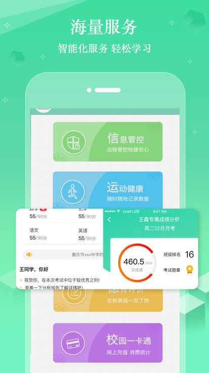 智教星ios版截图3