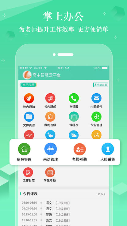 智教星ios版截图4