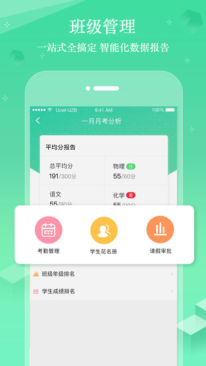 智教星ios版截图5