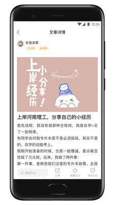 升本啦ios版截图4