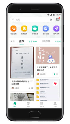 升本啦ios版截图3