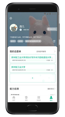 升本啦ios版截图2