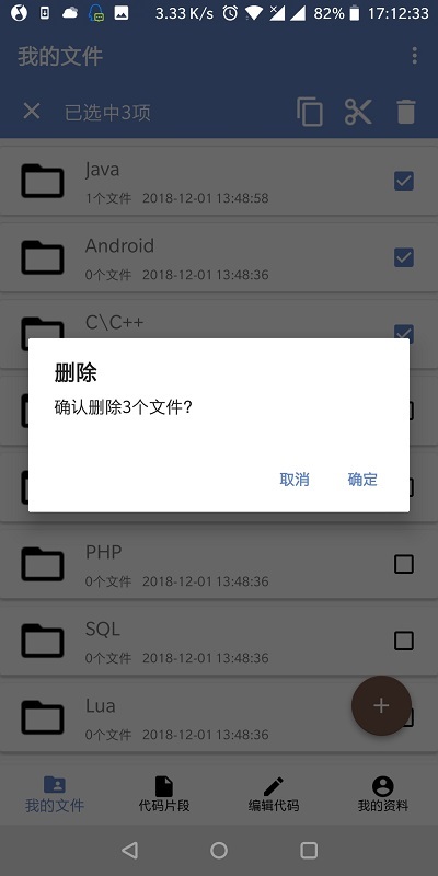 代码笔记ios版截图2