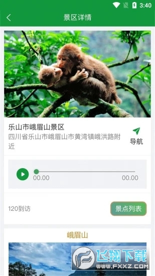 加佳游完整版截图3