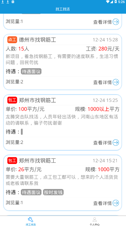 钢筋工网页版截图2