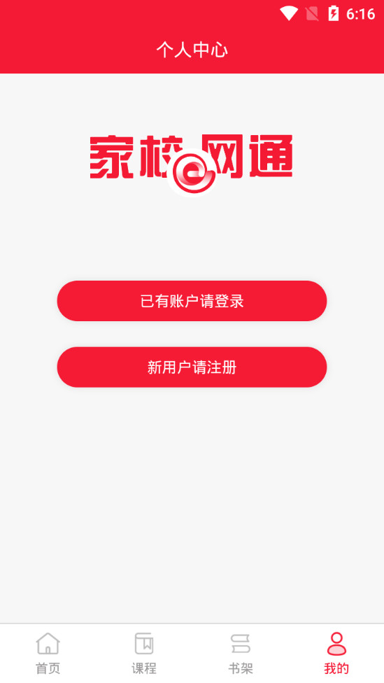 家校e网通安卓版截图2