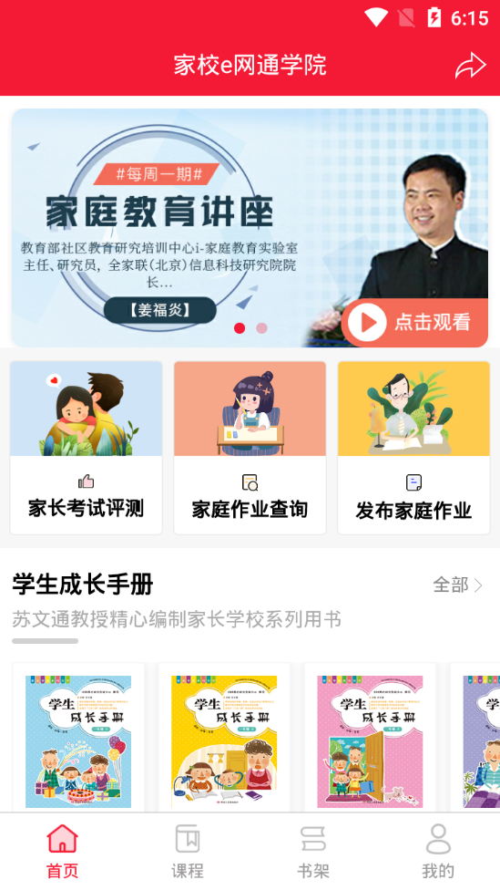 家校e网通安卓版截图4