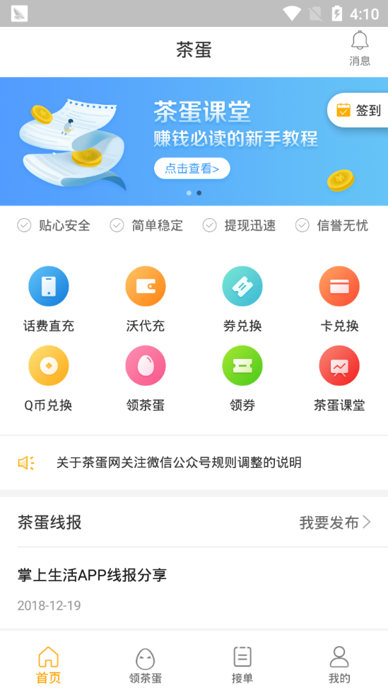 茶蛋权益破解版截图3