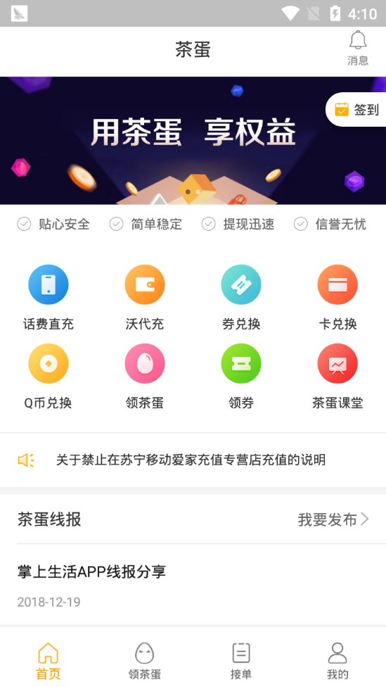 茶蛋权益破解版截图4