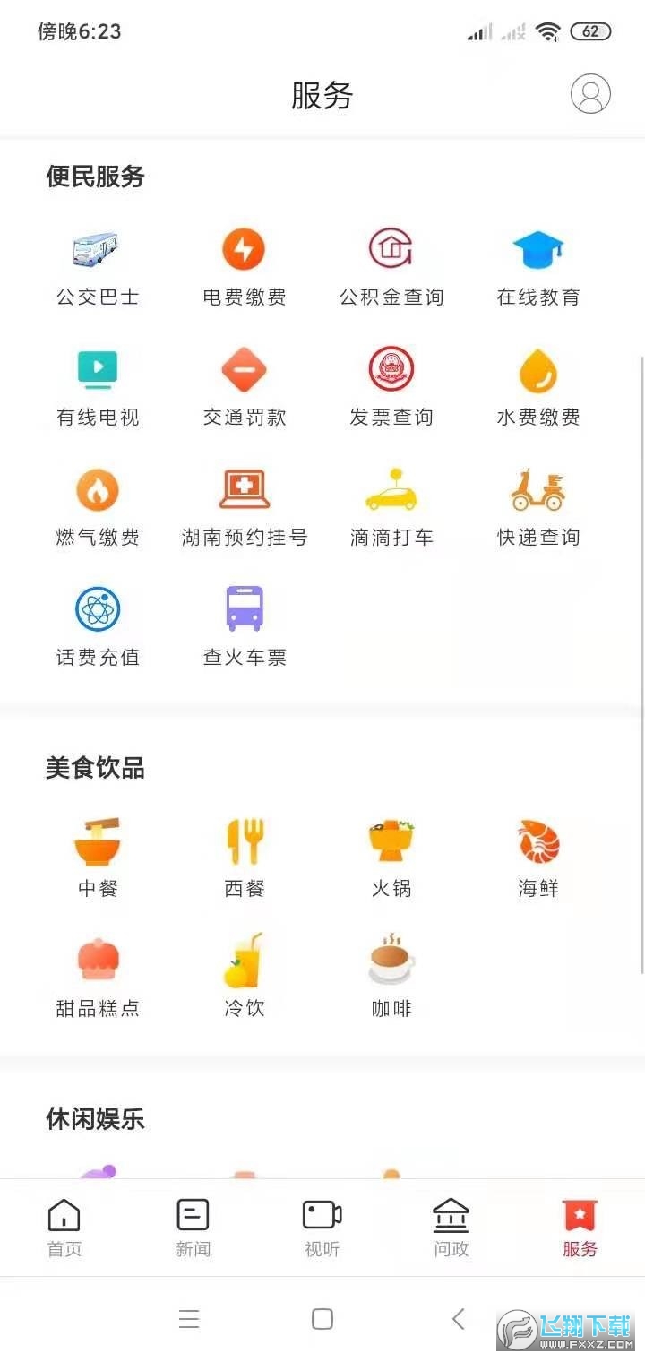 掌上新化完整版截图3