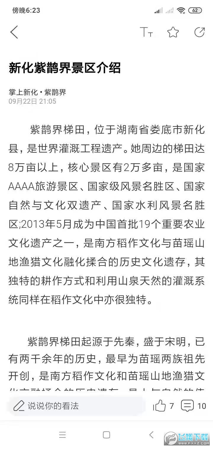 掌上新化完整版截图4