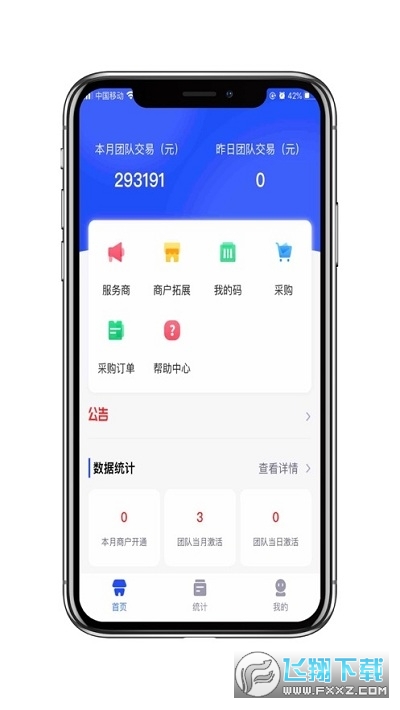 电银创客正式版截图4