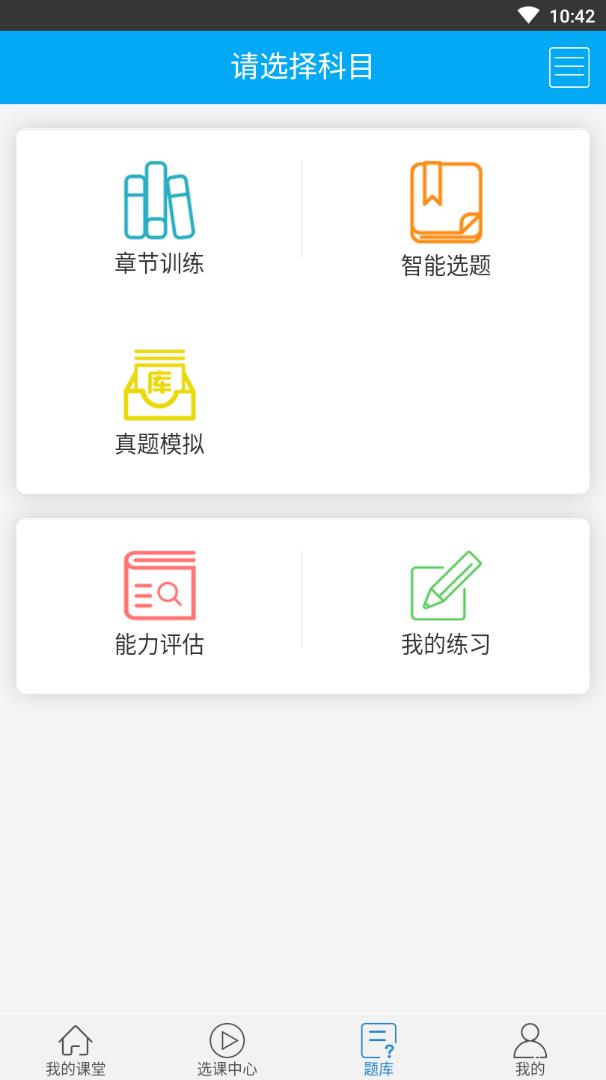 森大教育ios版截图4