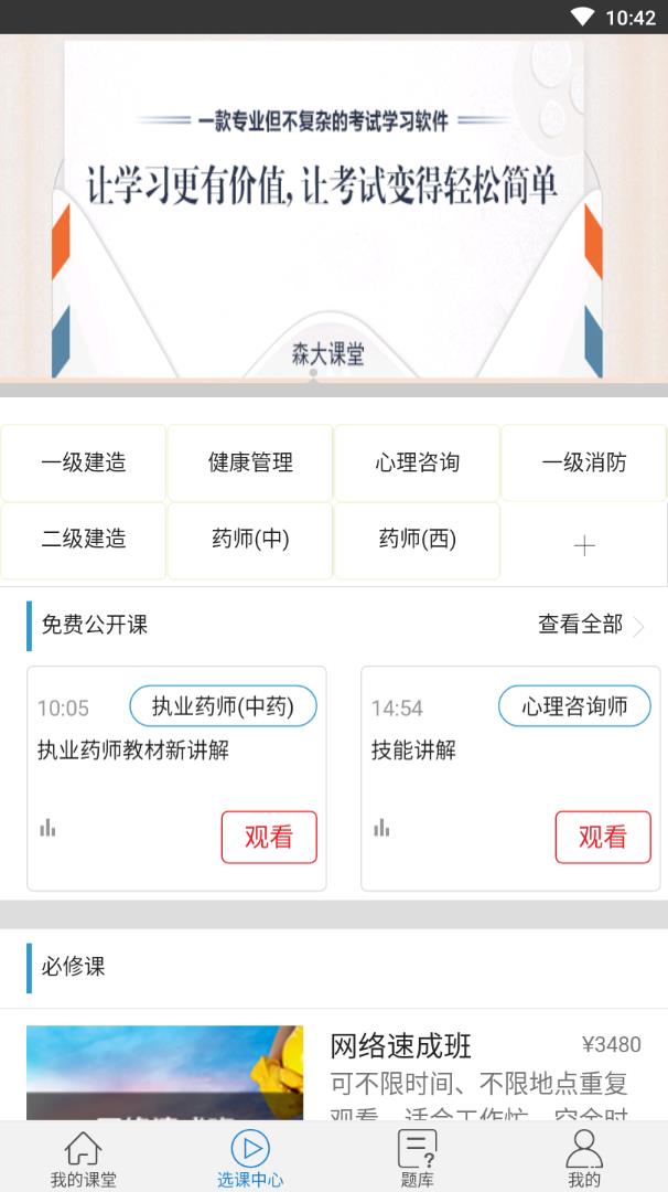 森大教育ios版截图2