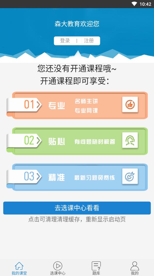 森大教育ios版截图3