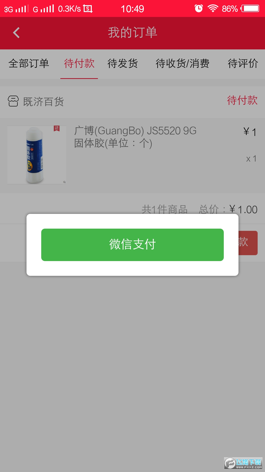 既济商城网页版截图3