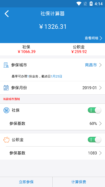 金豚社保正式版截图3