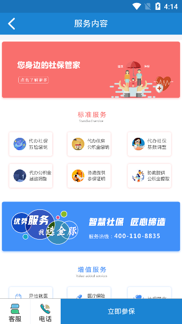 金豚社保正式版截图4