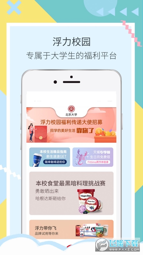 浮力校园正式版截图3