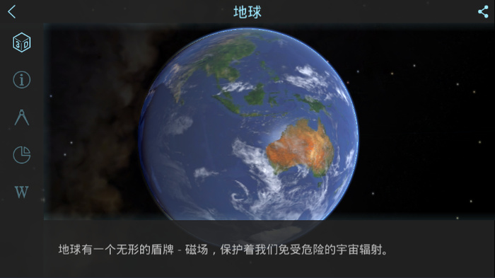 太空图谱天文馆ios版截图2