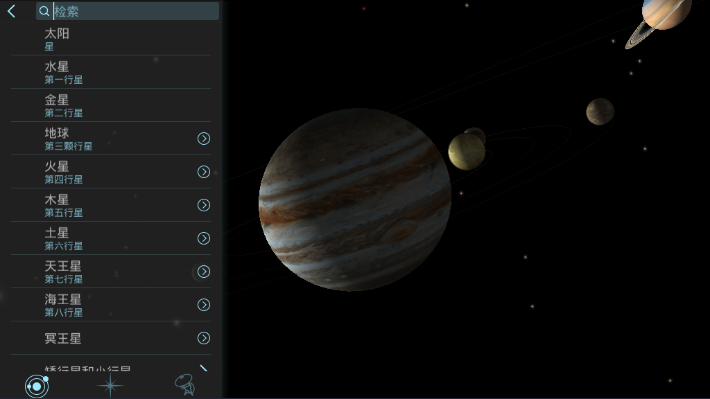 太空图谱天文馆ios版截图5