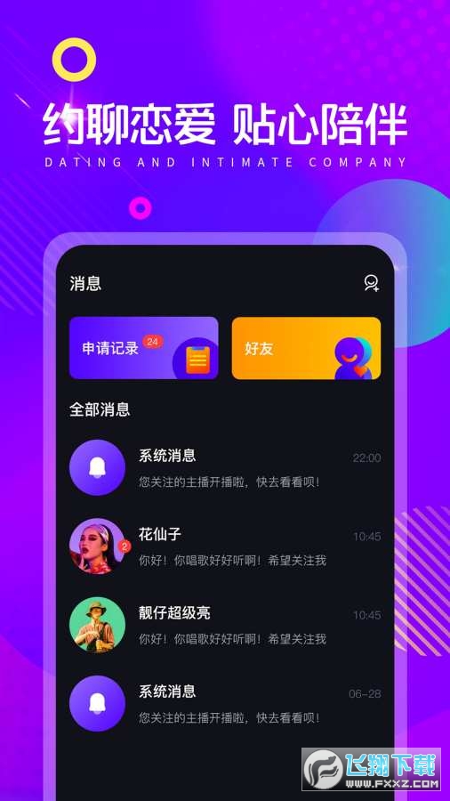 音娱语音最新版截图3