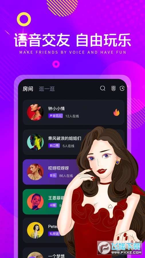 音娱语音最新版截图4