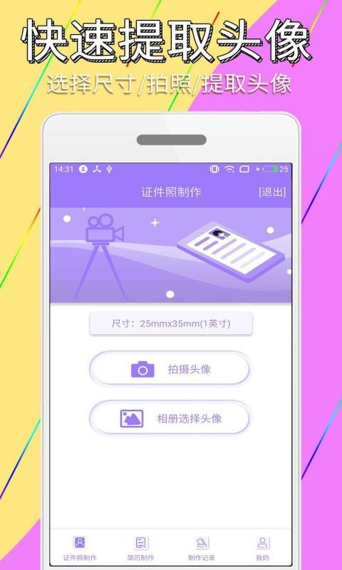 抓哇证件照简历制作完整版截图2