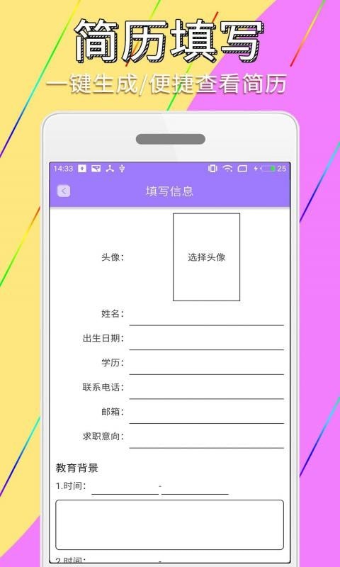 抓哇证件照简历制作完整版截图5