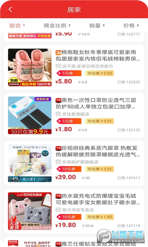 天异购官方版截图3