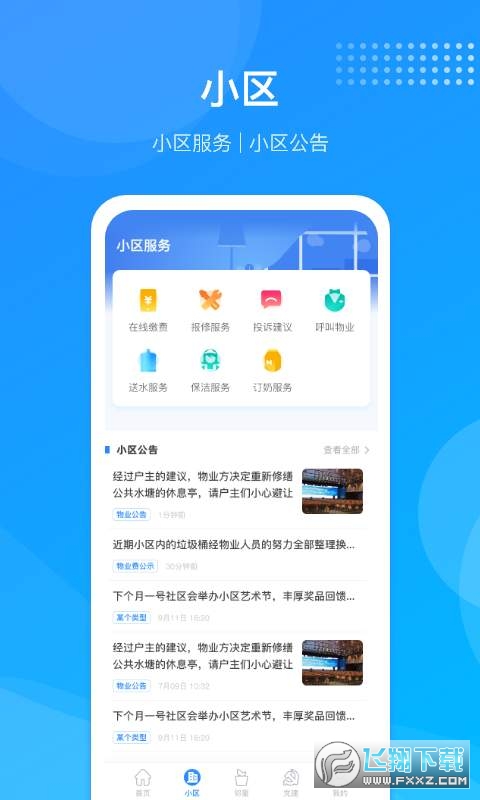 尚和邻里ios版截图2