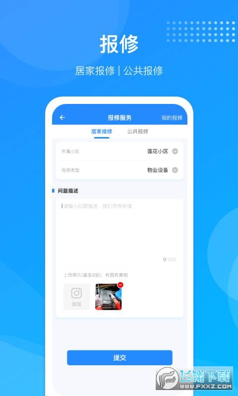 尚和邻里ios版截图3