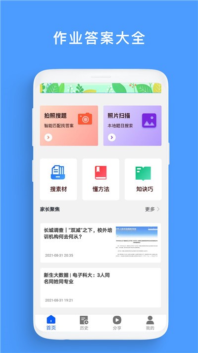 大历辅导最新版截图2