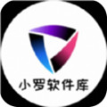 小罗软件库合集破解版