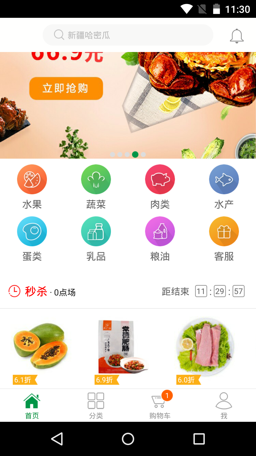 美德鲜菜篮子去广告版截图2