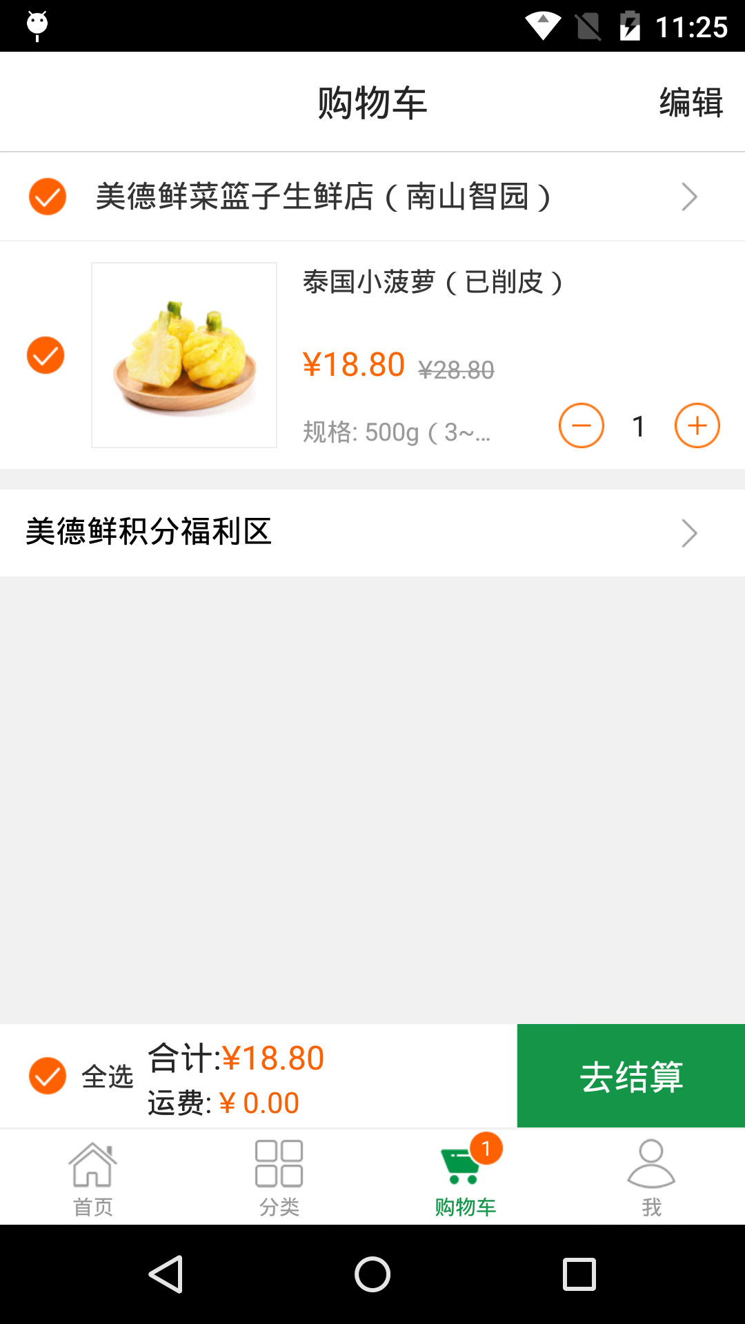 美德鲜菜篮子去广告版截图4