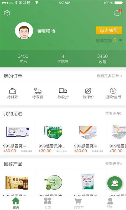 普济堂到家免费版截图4