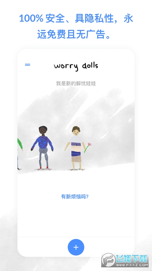 worrydolls中文版最新版截图2