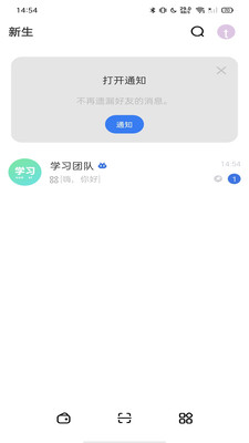 新生破解版截图4