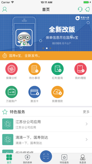 国寿e宝账手机版截图4