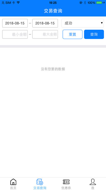 闪pos商户版截图3