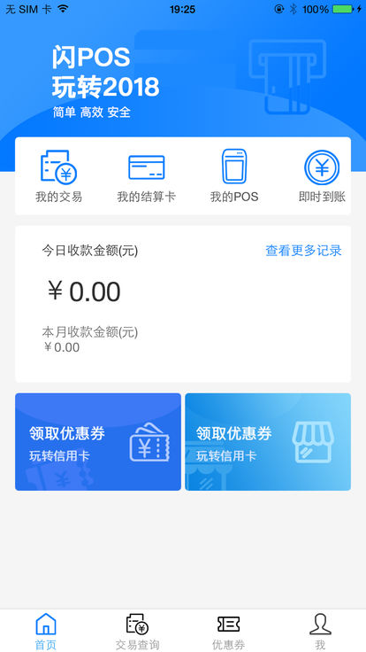 闪pos商户版截图2