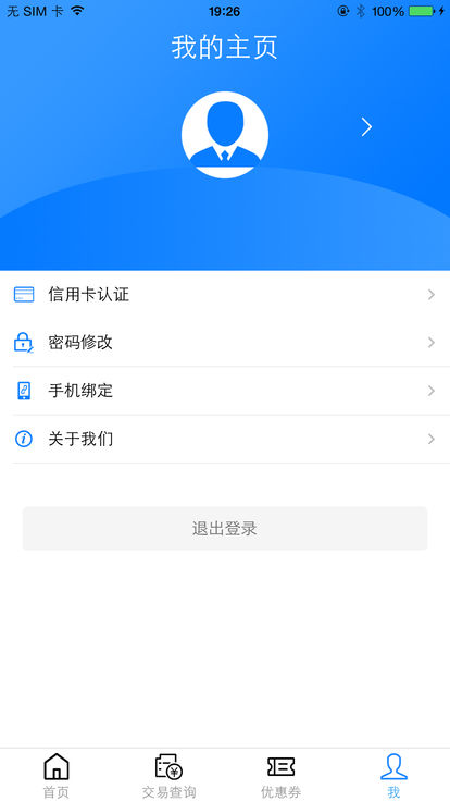 闪pos商户版截图4