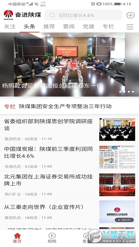 奋进陕煤完整版截图3