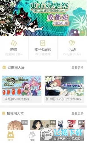 CPP无差别同人站官方版截图2