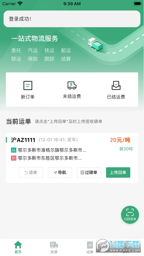 找煤物流ios版截图3